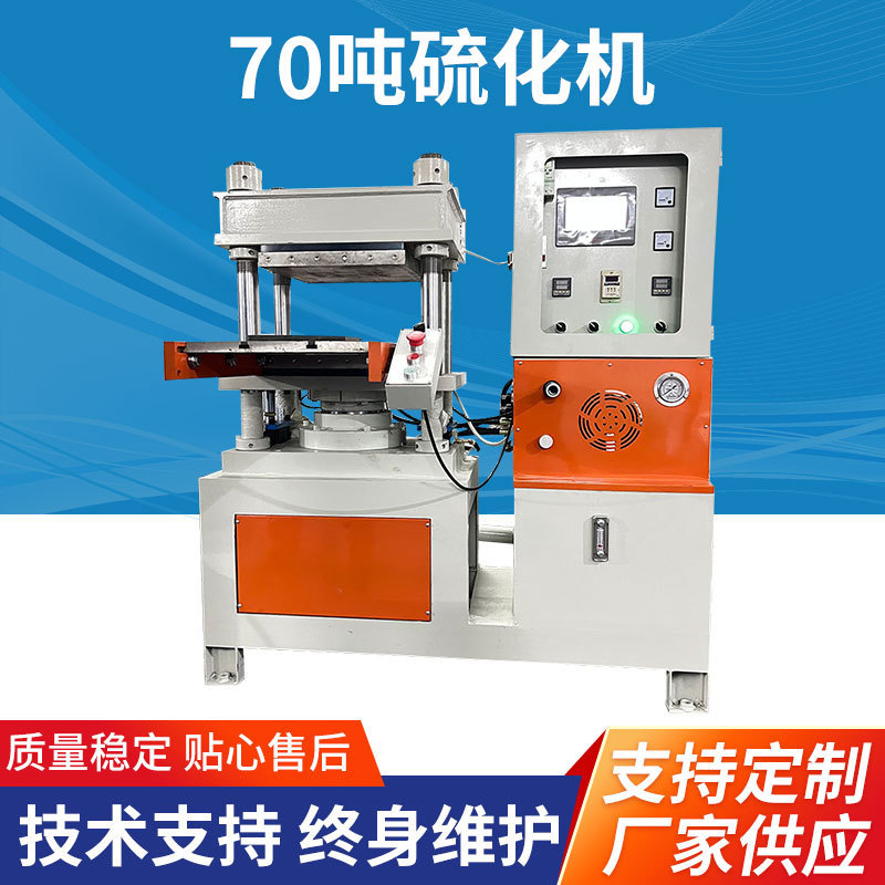 Guangdong 70 T flat four-column vulcanizing machine small single-head oil press silicone products machinery manufacturer