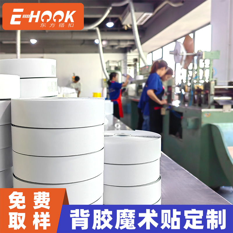 厂家定制双面背胶魔术贴带自粘扣带勾毛面耐高低温强力背胶魔术贴