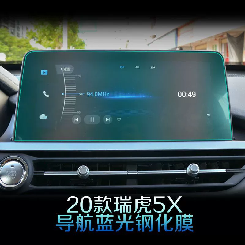 2021 Chery Tiggo 8 5X навигационная стальная пленка тигр 7Pro центральный дисплей защитная пленка модификация
