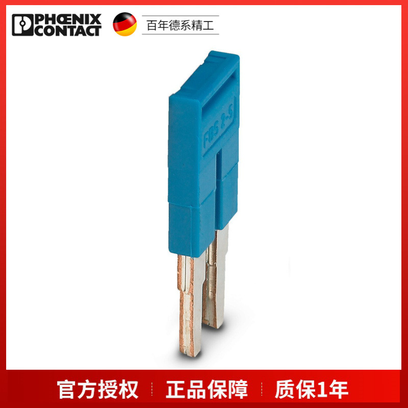 菲尼克斯插拔式桥接件FBS2-5BU-3036877一包50个现货