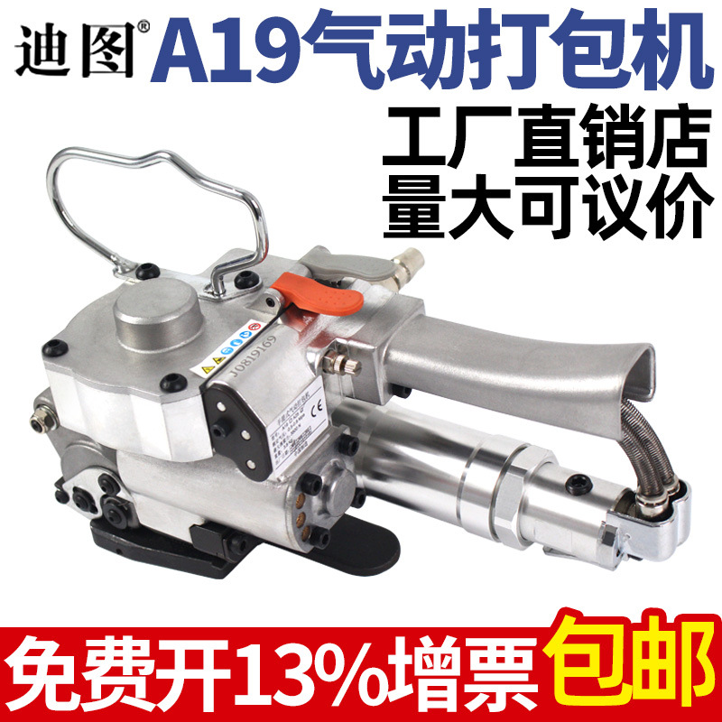 迪图DT-A19出口型气动手提式pet塑钢带捆扎机免扣热熔pp带打包机