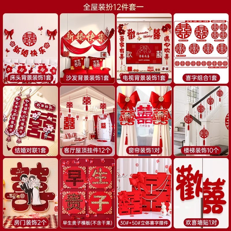 結婚式の特別なハッピーワード、結婚式の部屋のレイアウト、寝室の装飾、囍の文字、窓の花、ドアステッカー、婚約写真の小道具|undefined