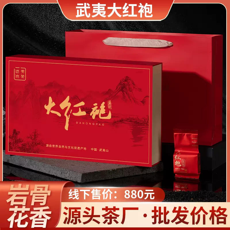 新茶浓香特级武夷岩茶花香大红袍茶叶礼盒装250g过年送礼团购批发