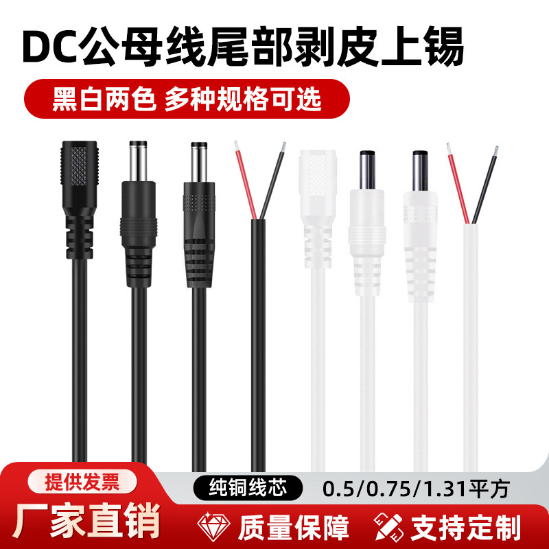 dc电源线插头延长线单头纯铜0.75平方5521接头5525公母头线材DC线|undefined