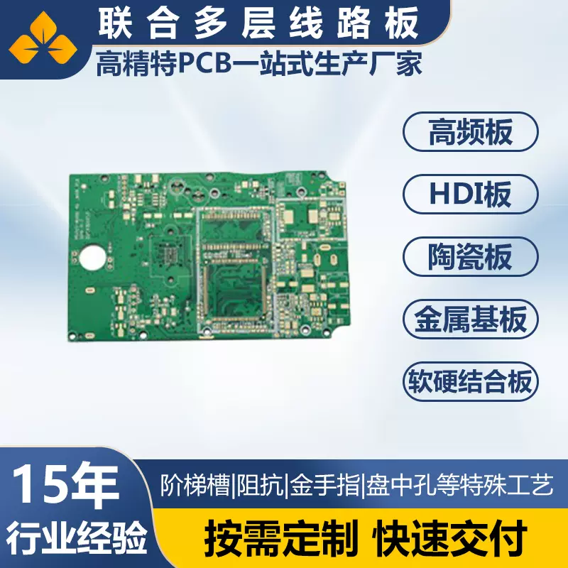 pcb电路板定制加工抄板打样线路板开发设计pcb线路板加工生产厂