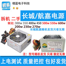 拆机/航嘉300W 400W 450W 500W 550W 230w台式机电脑静音电源