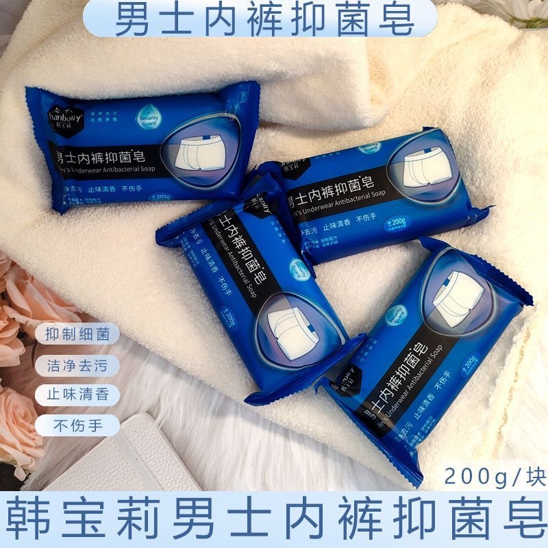 Han Baoli Men's Cologne Fragrance Wash Intimates Special Soap Cleaning Soap Antibacterial Antibacterial Fragrance