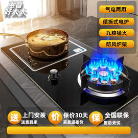 惠普好太太燃气灶气电灶台式嵌入式电磁炉气电一体灶家用然煤气灶