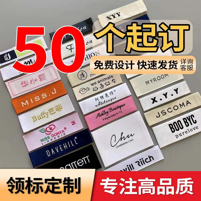 服装领标定制衣服标签设计男女童装商标织唛布标定做水洗标洗水唛