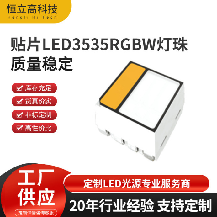 3535RGBW LED beads, 0.3W, 1500-1700K, Epistar chip, special color temperature waterproof LED beads.