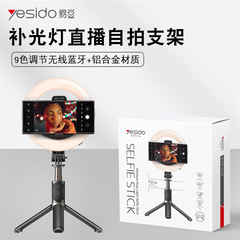 Bluetooth mobile phone selfie stick fill-in light All-in-one universal portable live broadcast bracket floor-standing tripod cross-border