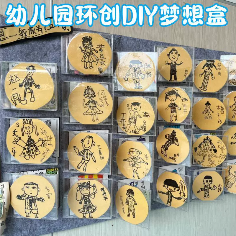 幼儿园环创梦想盒创意美术材料儿童DIY透明光盘盒楼道装饰CD盒子