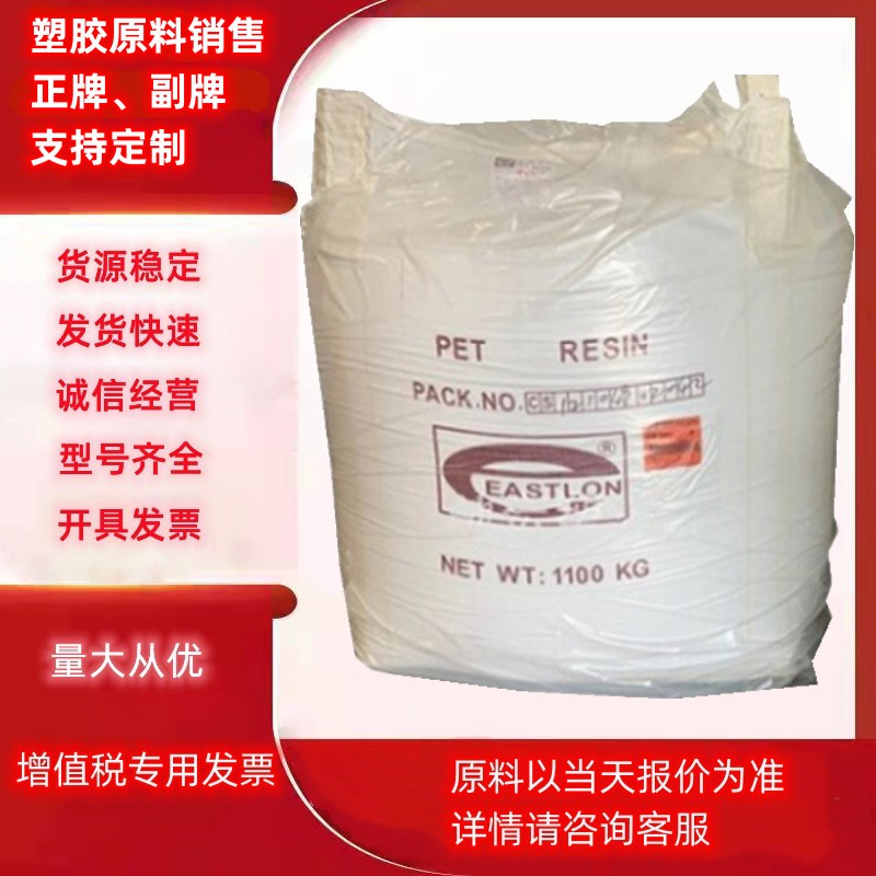 PET上海远纺CB-602 CB-651 CB-608S透明吹塑食品级高光泽聚酯切片