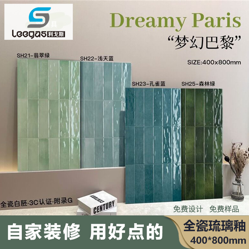 400x800全瓷幻彩琉璃釉格子砖亮光渐变色凹凸卫生间瓷砖厨房墙砖