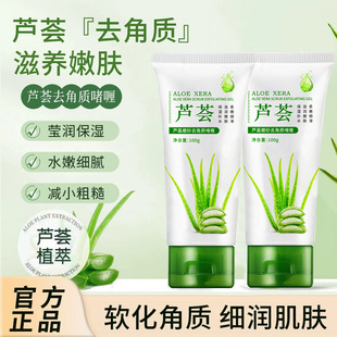 Hot Selling Aloe Vera Scrub Exfoliating Gel 100g Deep Cleansing, Tender, Delicate, Moisturizing, Hydrating and Exfoliating Hot Style