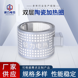 Manufacturer Supplies Double-Layer Ceramic Heating Ring Melt-Blown Cloth Machine Mask Machine Heating Ring Electric Heater