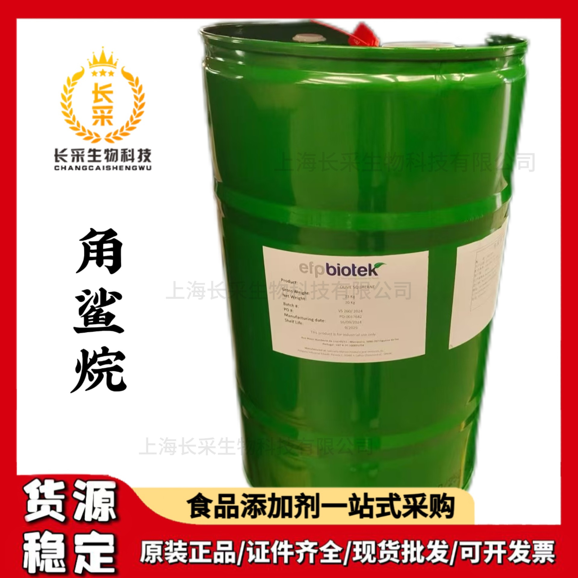 葡萄牙橄榄角鲨烷 现货批发角鲨烷20kg/桶葡萄牙纯植物角鲨烷批发