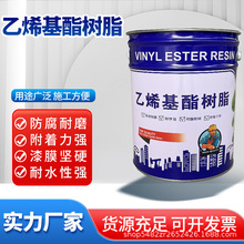 901乙烯基树脂工业防腐耐酸碱液态树脂环氧乙烯基不饱和聚酯树脂