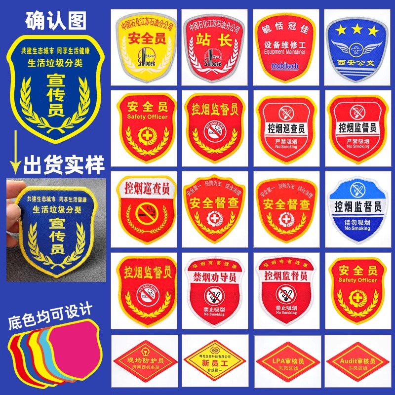 臂章定制学生教官肩章订做刺绣魔术贴安全监督控烟袖章新员工袖标