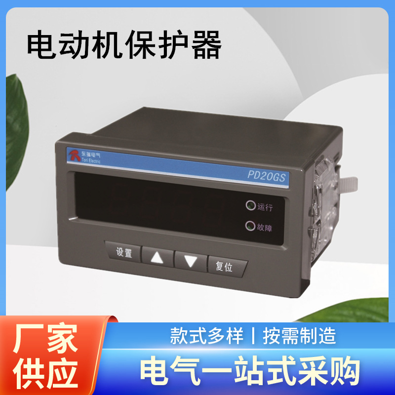 PD20GS低压电动机保护器 嵌入式保护器 马达保护器 电机保护装置