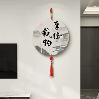 厚德载物客厅电视背景墙装饰画中国结挂饰玄关走廊挂画圆形山水画
