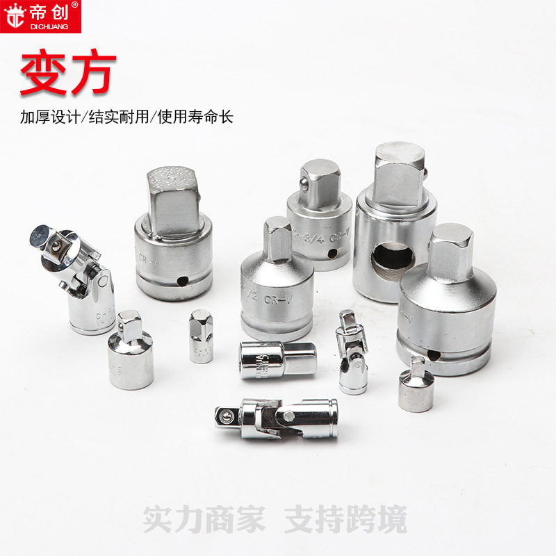厂家批发套筒变方转换接头把你的快速变成活动扳手|ru