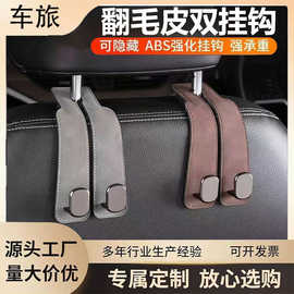 车载后座置物小挂钩汽车座椅背车内多功能隐藏翻毛皮收纳隐藏式
