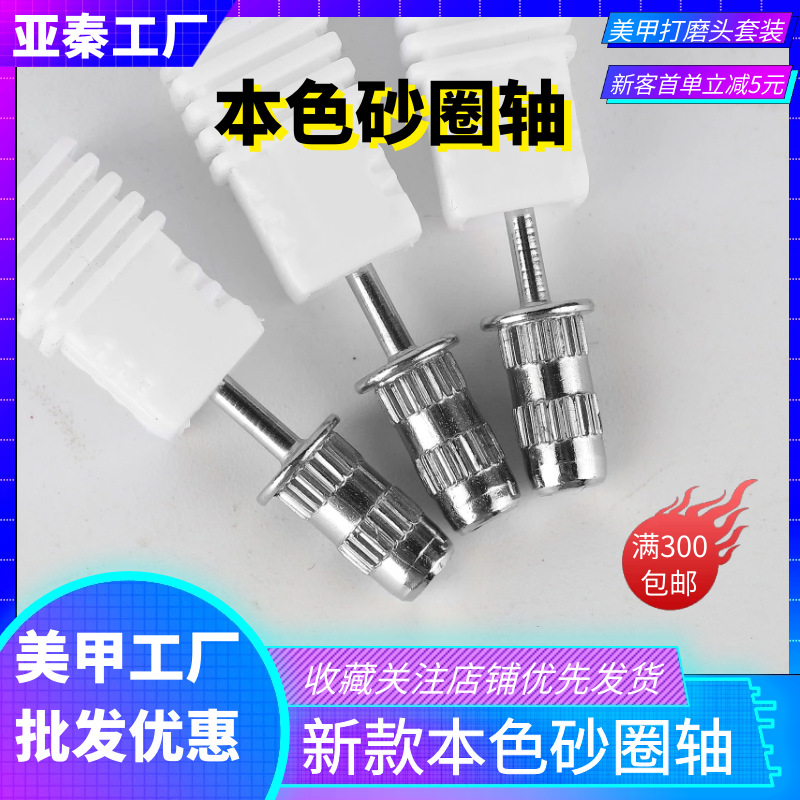 跨境新品美甲磨头砂圈轴承电动打磨机美甲砂圈黑白多色盒装配轴承