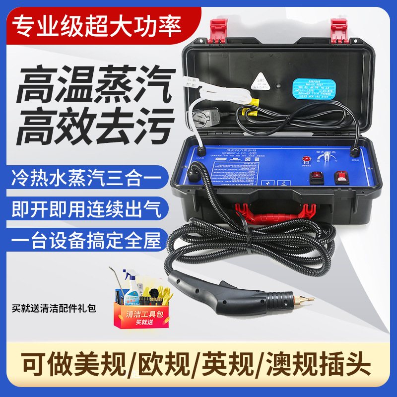 High temperature and high pressure steam cleaner commercial household air conditioner kitchen range hood disinfection American standard British standard Australian standard European standard High temperature and high pressure steam cleaner commercial household air conditioner kitchen range hood disinfection American standard British standard Australian standard European standard