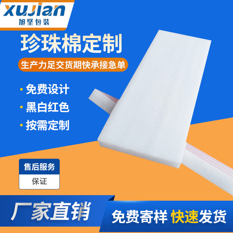 【珍珠棉片】广州珍珠棉片包装运输珍珠棉片材广州珍珠棉包装