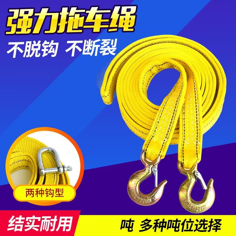 汽车拖车绳加厚双层越野车轿车拖车带牵引绳强力车用拉车绳5米5吨