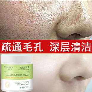 Pore ​​Cleansing Cream Deep Cleansing Oil Control Moisturizing Blackhead Exfoliating Repair Facial Beauty Salon Special Genuine
