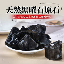 天然黑曜石原石 香薰石扩香石碎石水晶原石DIY大颗粒装饰石 批发
