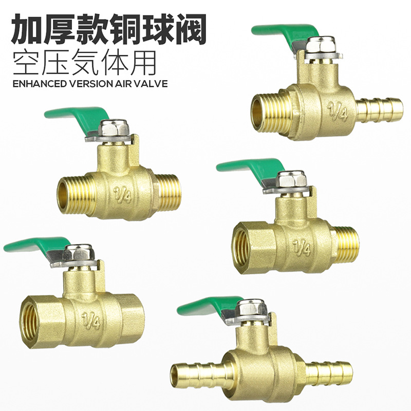 加厚球阀气动全铜软管小阀门dn15空压机气管泵自来水开关2分4分36