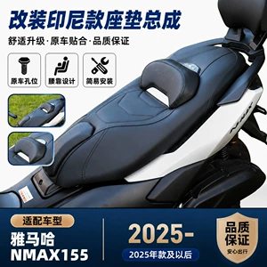 25-26 Yamaha NMAX155 üçün suya davamlı oturacaq yastığı, bel dəstəyi ilə