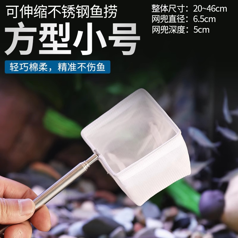 ステンレス製の伸縮式釣りネット、水槽用小型3D釣り網、密網、熱帯観賞魚釣りネット|undefined