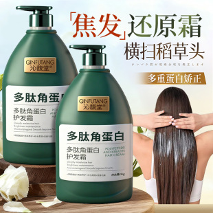柔顺滋养护发素