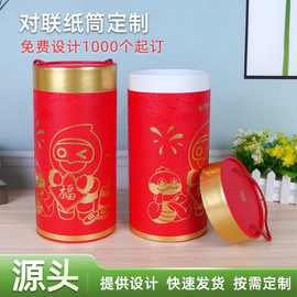 春节对联包装纸筒纸罐可定牛皮纸茶叶红酒圆形筒海报包装纸筒