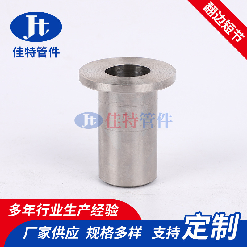 厂家定制冲压翻边管件锻制管件LAP JOINT STUB END不锈钢翻边短节