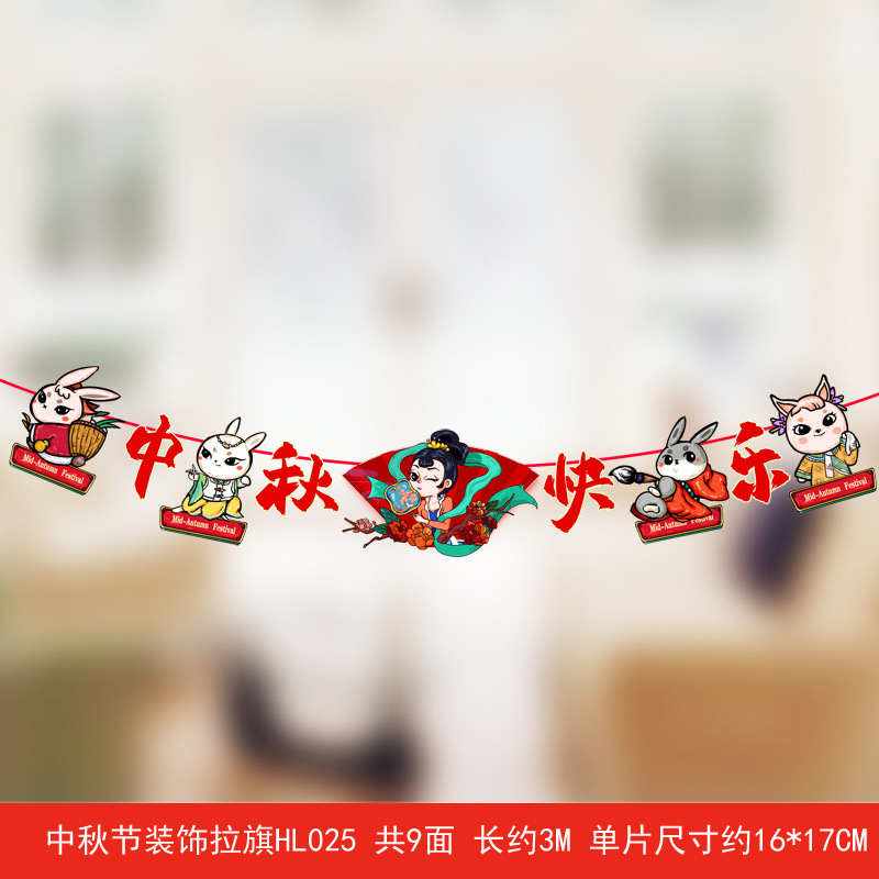 SKU-45-HL-25中秋快乐