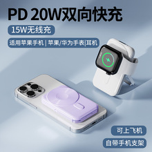 PD20W定制超薄磁吸充电宝双向无线充便捷金属支架小巧移动电源