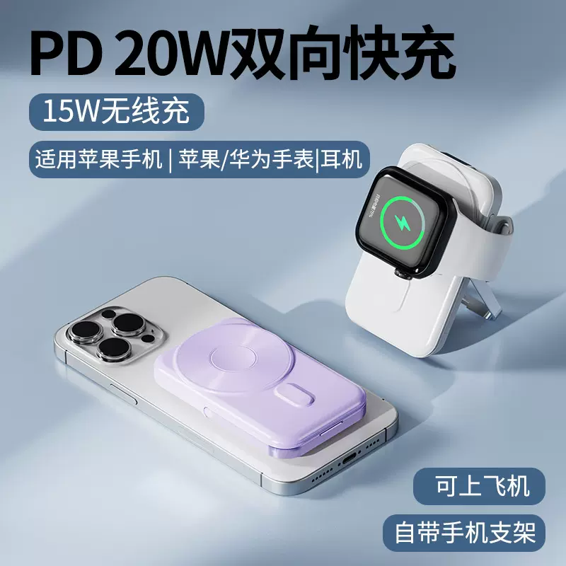 PD20W定制超薄磁吸充电宝双向无线充便捷金属支架小巧移动电源
