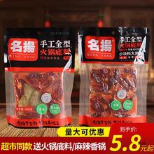 名扬火锅底料500g牛油辣清油微辣四川手工底料冒菜麻辣烫家用