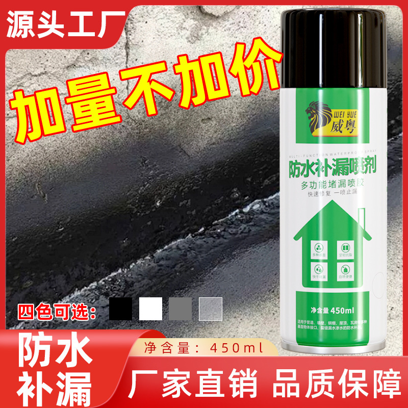 Waterproof Leak-Proofing Spray Coating Roof Bathroom Wall Crack Repair Polyurethane Exterior Wall Pipe Sealing King Quick-Drying