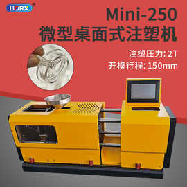 小型注塑机桌面式塑料注塑成型机实验室色板小零件插头打样挤出机