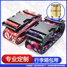 定制旅行箱绑带松紧打包带安全固定托运旅游箱子保护束紧加固带