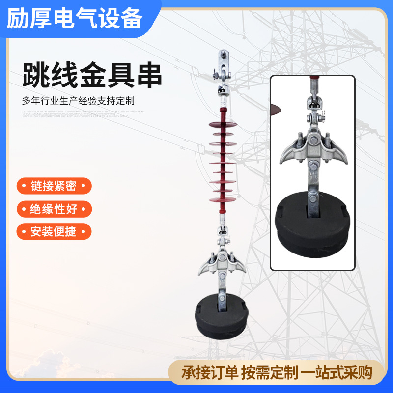 定制双联悬垂高压金具串 电力电气悬垂金具串 35KV符合绝缘子串