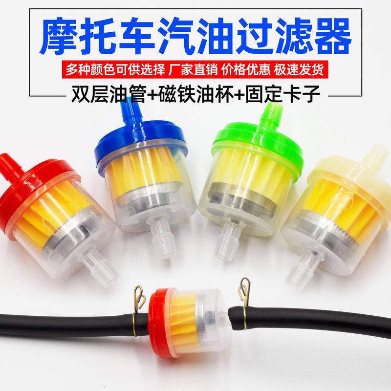 摩托车油杯汽油过滤器汽油滤芯带磁铁滤芯滤清器 汽滤 化油器油杯|undefined