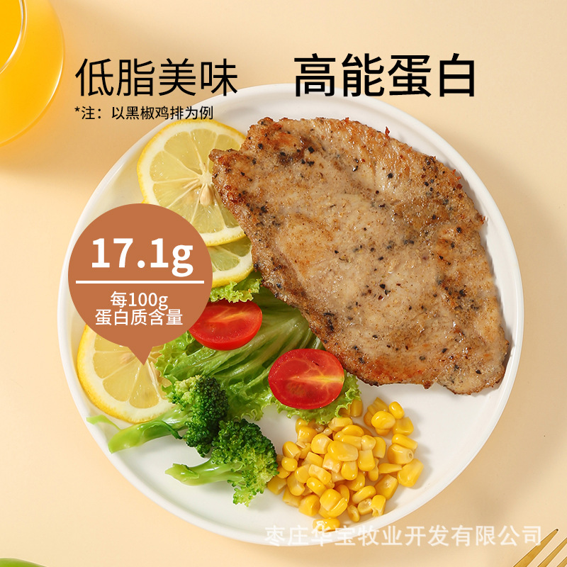 工厂代加工健身鸡胸肉低脂高蛋白轻食代餐香煎鸡排冷冻奥尔良口味