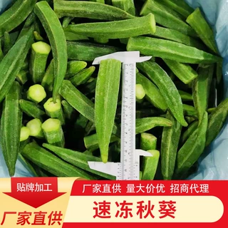 冷冻秋葵  团餐 速食酒店 大批量供货